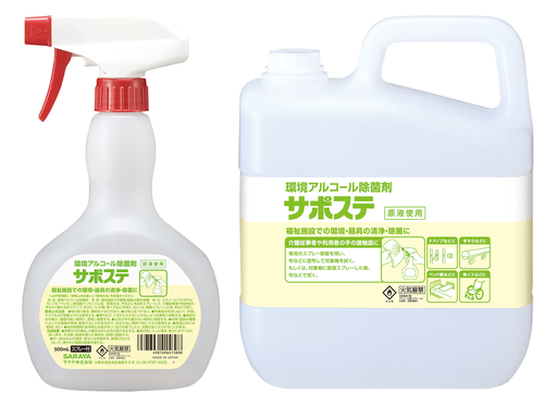 サポステ除菌液