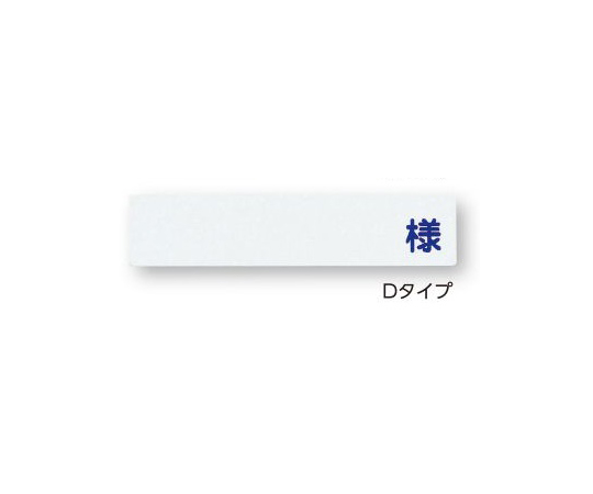 記名札（入院患者一覧表ＬＳ型）