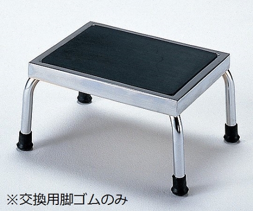 踏み台２５．５φ用ゴム足