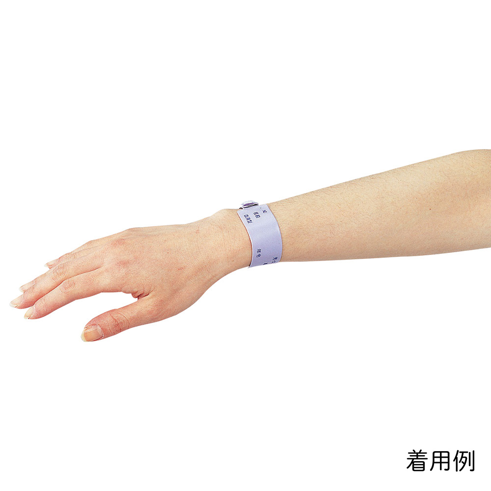 入院患者識別バンド
