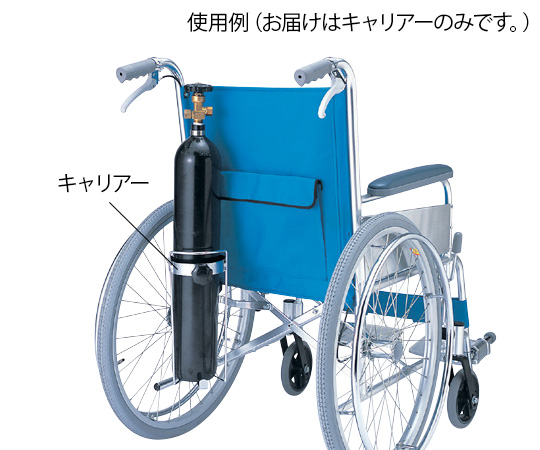 車イス用酸素ボンベキャリアー