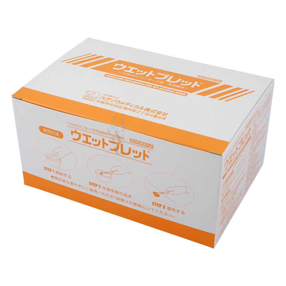 ウェットプレット