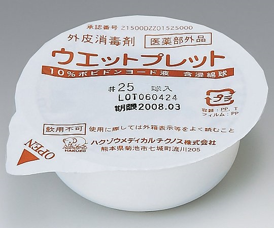 ウェットプレット