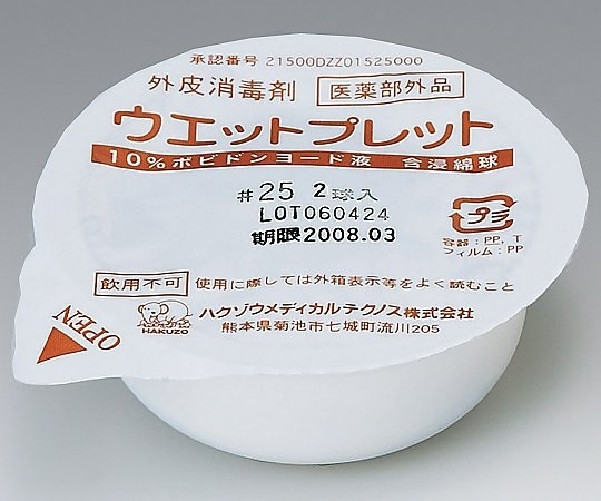 ウェットプレット