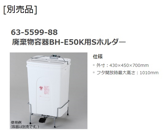 医療廃棄物容器