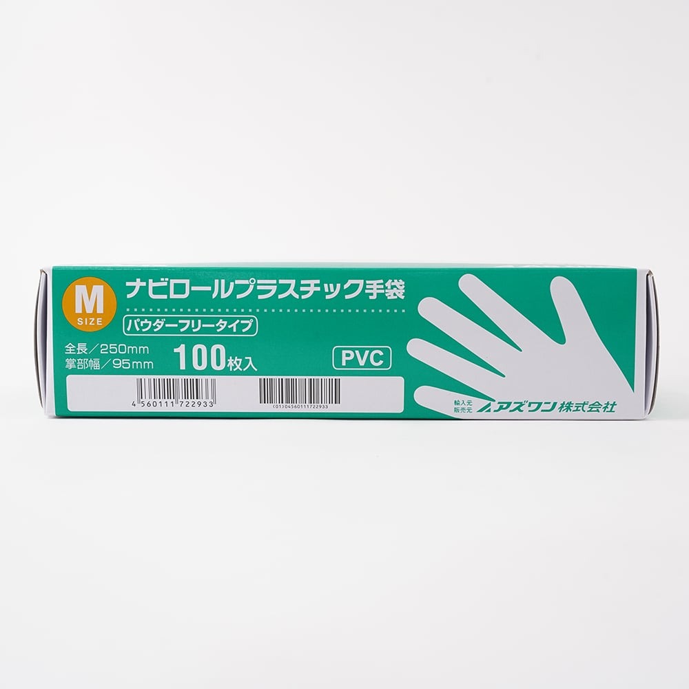 プラスチック手袋