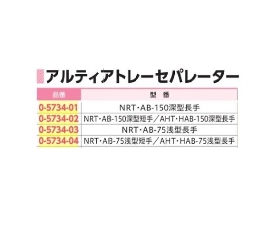 アルティアトレー（スタンダードサイズ）