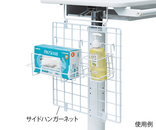 サイドハンガーネット