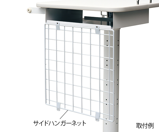 サイドハンガーネット