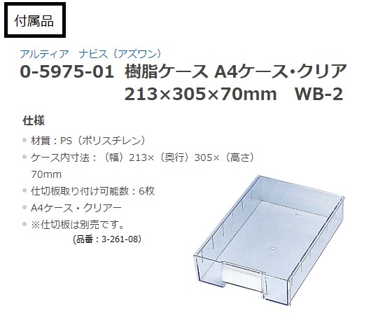 アルティア中段扉付きユニット 書類･小物ケース