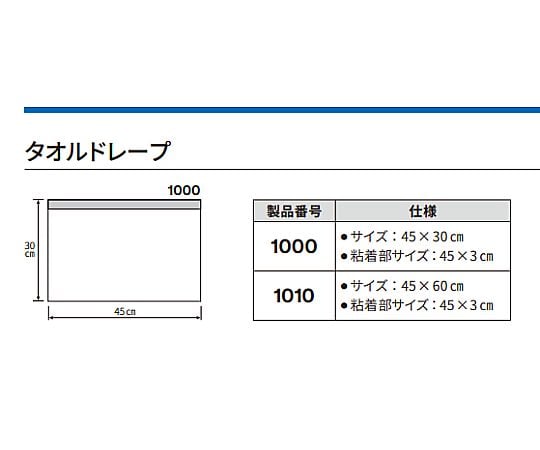ステリ・ドレープ　スペシャルティ・ドレープ　テープ付ドレープ