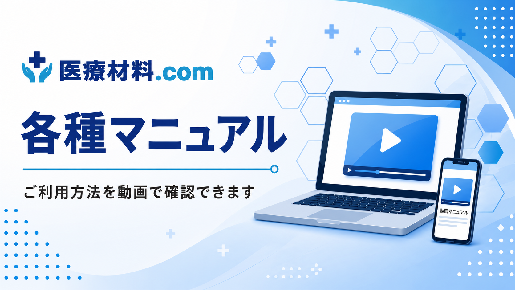 各種マニュアル